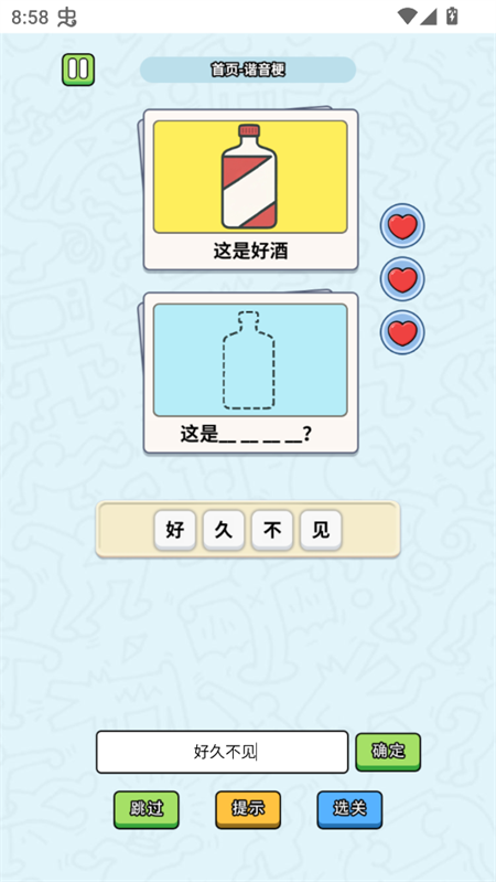 游戏攻略截图1