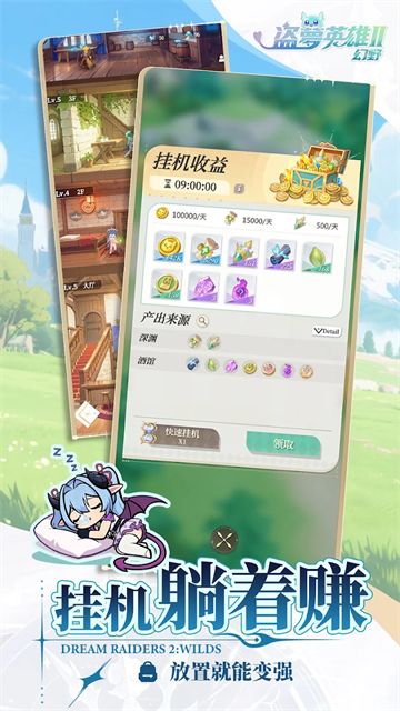 盗梦英雄2幻野