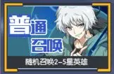 角色获取攻略截图1