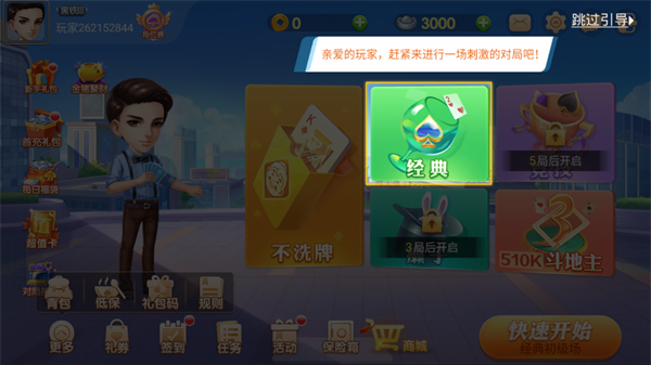 游戏攻略截图3