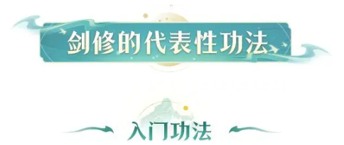 修仙攻略4