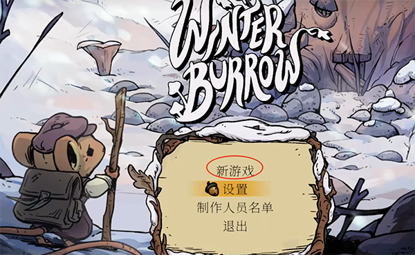 林间暖巢游戏