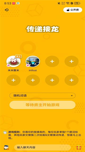 画画接龙