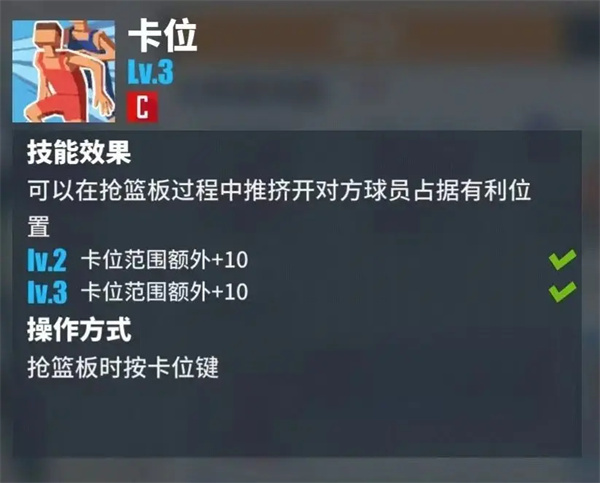 卡位