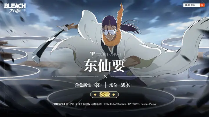 东仙要