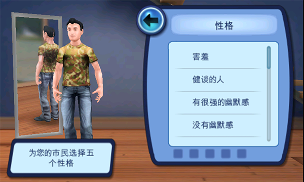 模拟人生