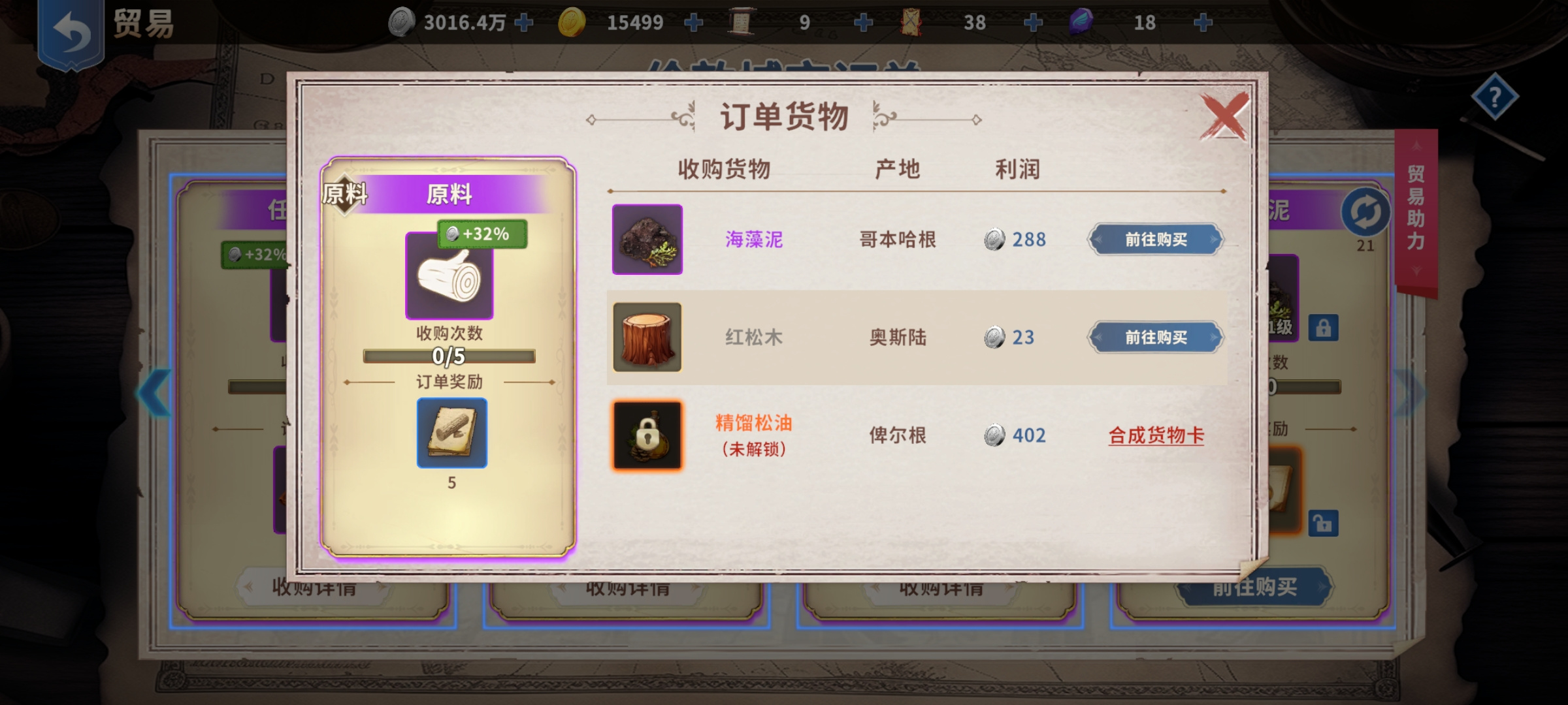 跑商攻略1