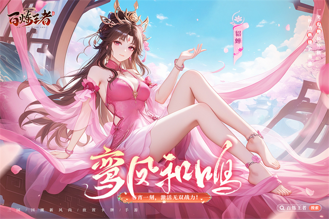 百炼王者