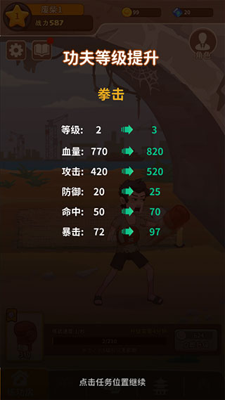 游戏攻略截图6