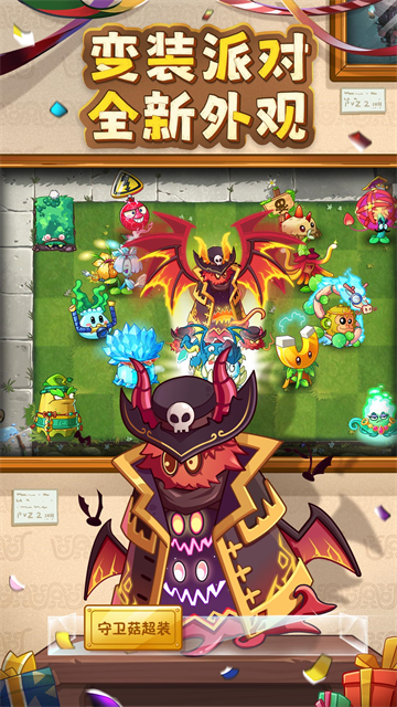 植物大战僵尸2魔改版本