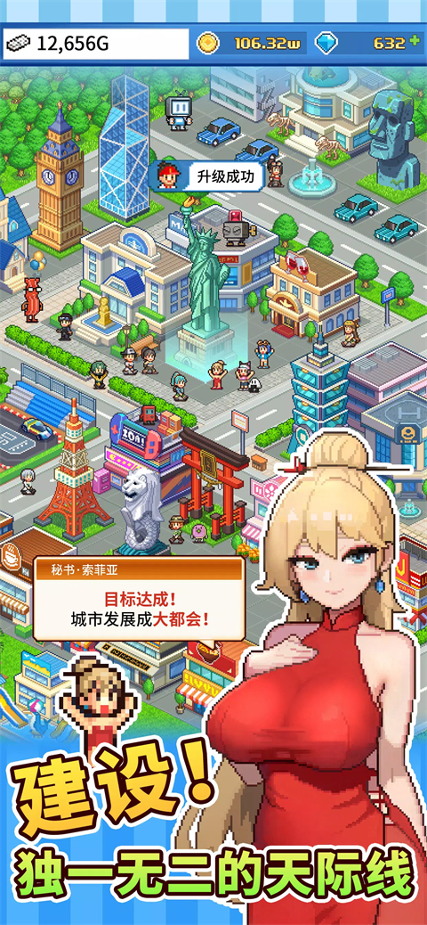 怪兽大都市物语