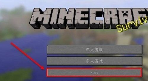 mod启动安装说明截图1