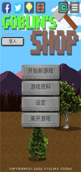 哥布林的道具屋内置菜单
