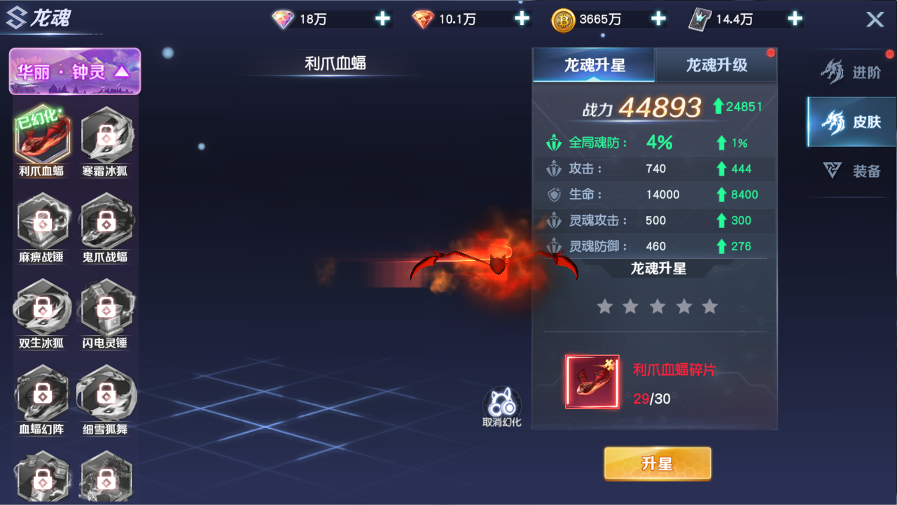 龙魂皮肤