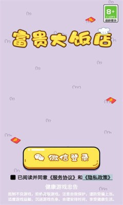 富贵大饭店