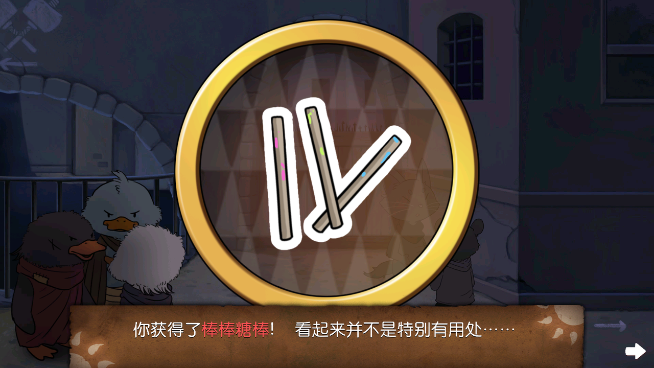 第二章攻略3