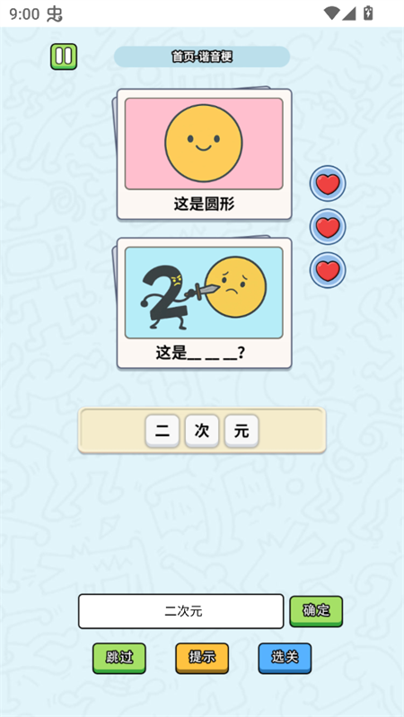 游戏攻略截图5