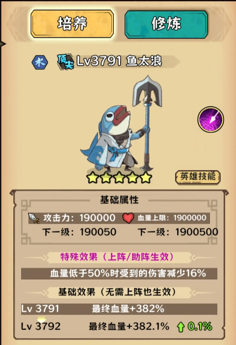 英雄培养