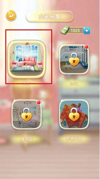 甜心公主小屋