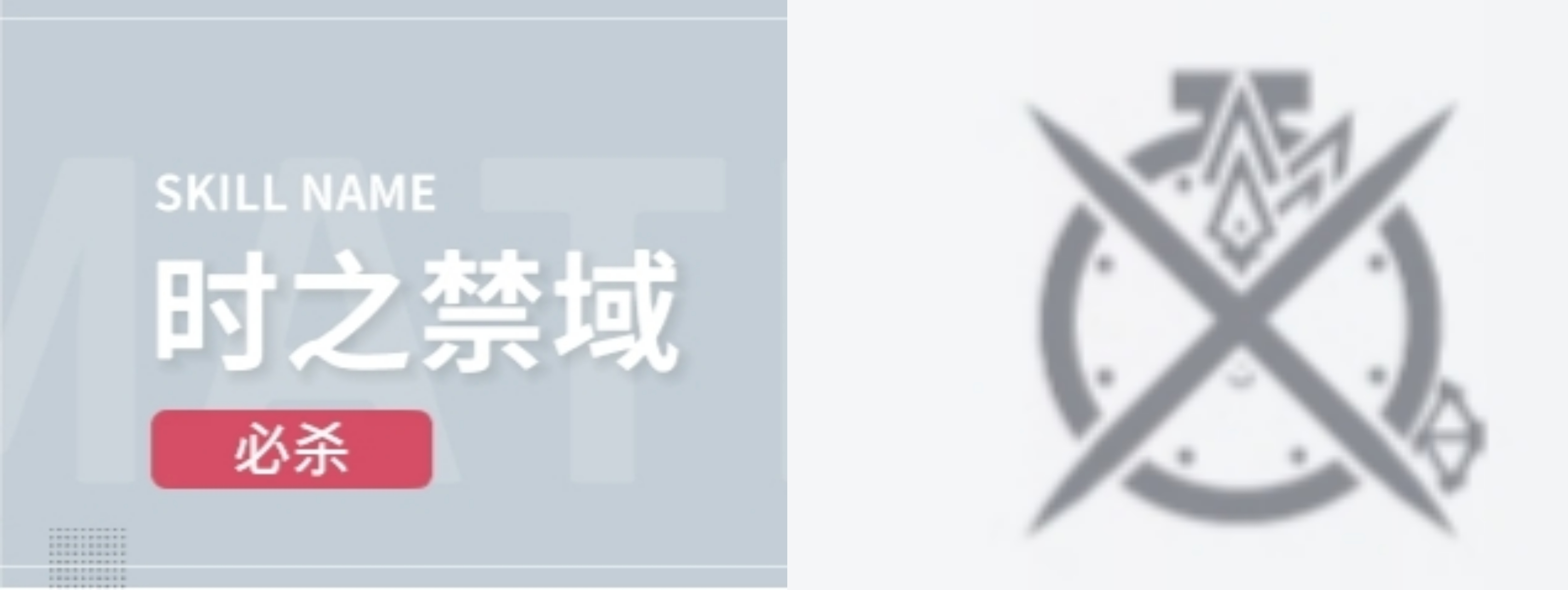 时之禁域