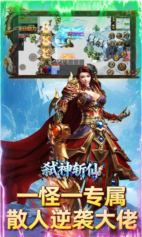 弑神斩仙真实版