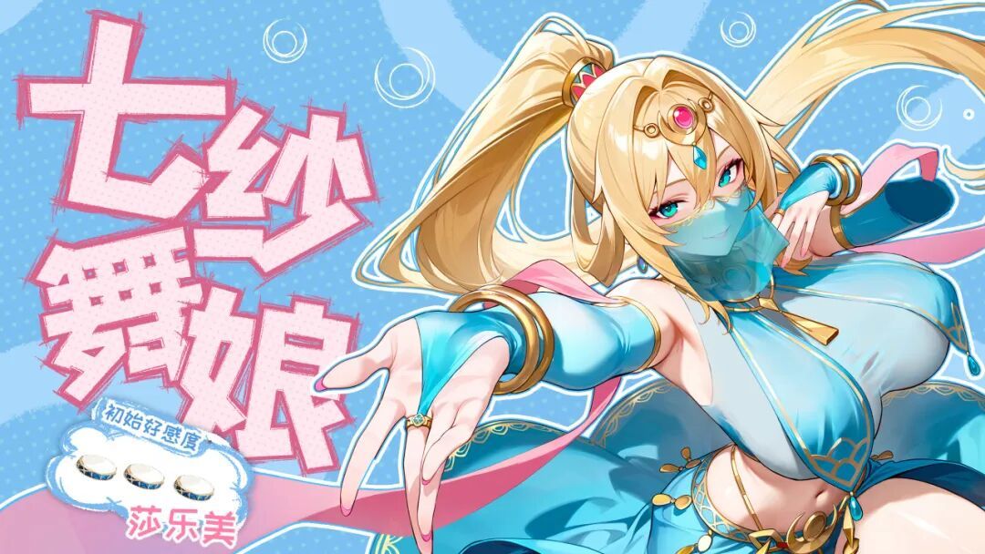 莎乐美攻略1
