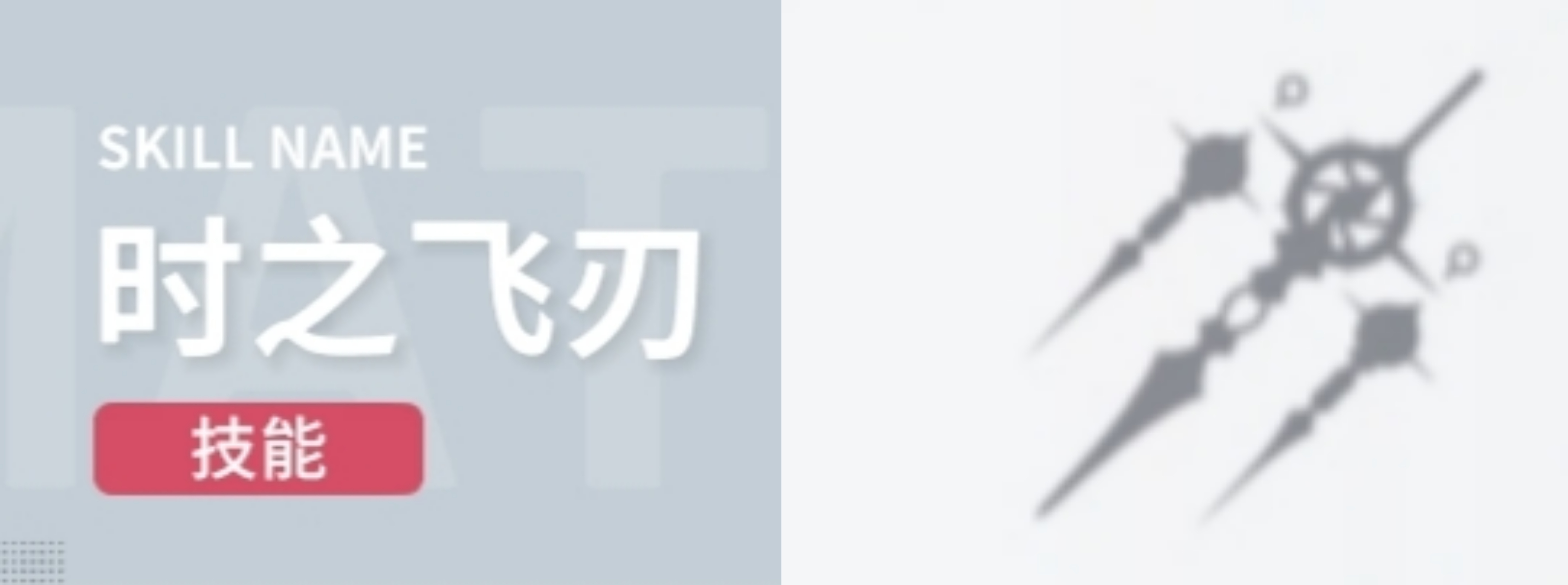 时之飞刃