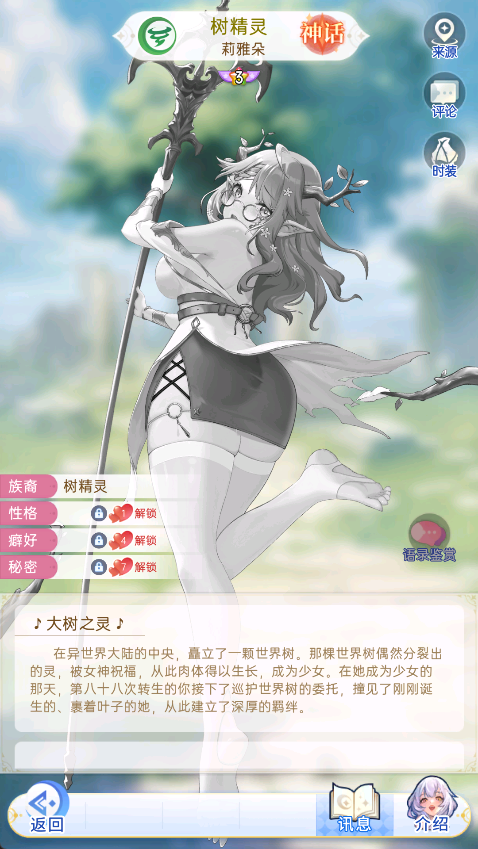 树精灵-莉雅朵