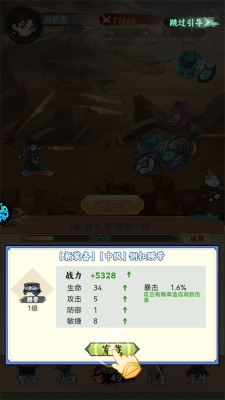 手游攻略截图3