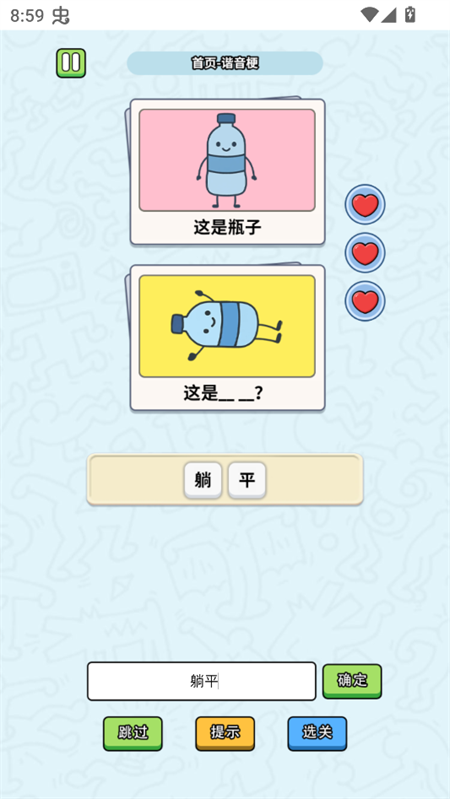 游戏攻略截图2