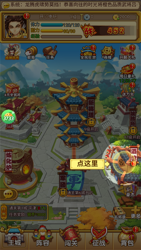 游戏攻略截图3
