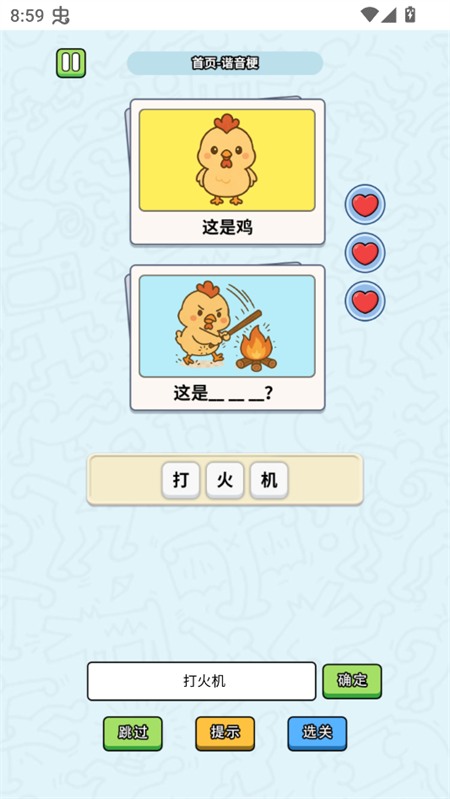 游戏攻略截图3