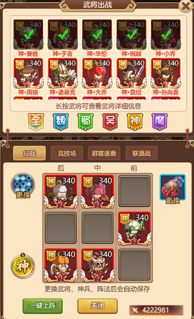 布阵攻略