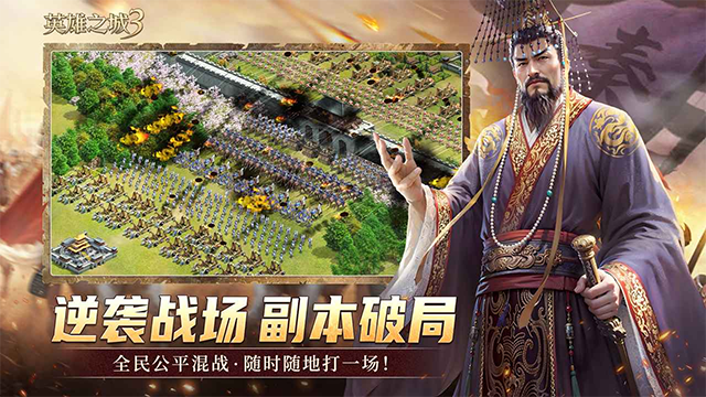 英雄之城3