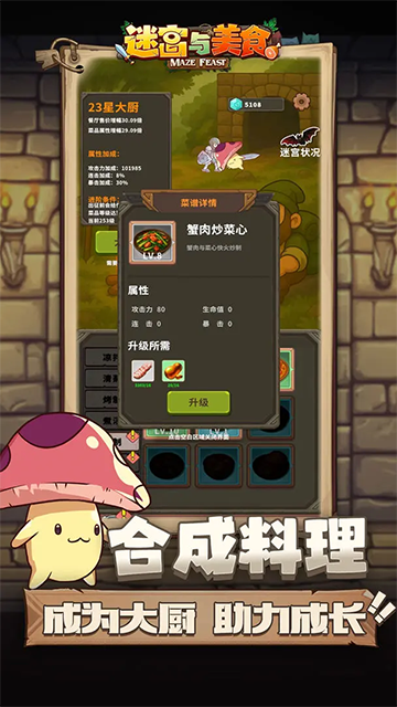 迷宫与美食