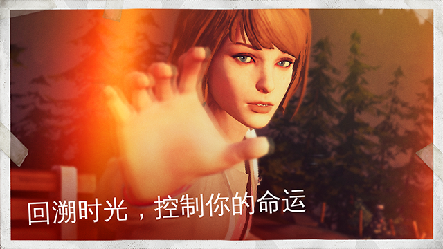 奇异人生手机版