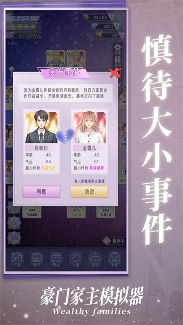 豪门家主模拟器