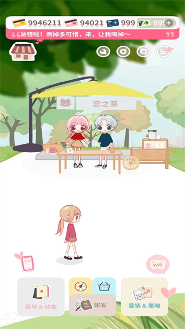 恋恋奶茶小铺