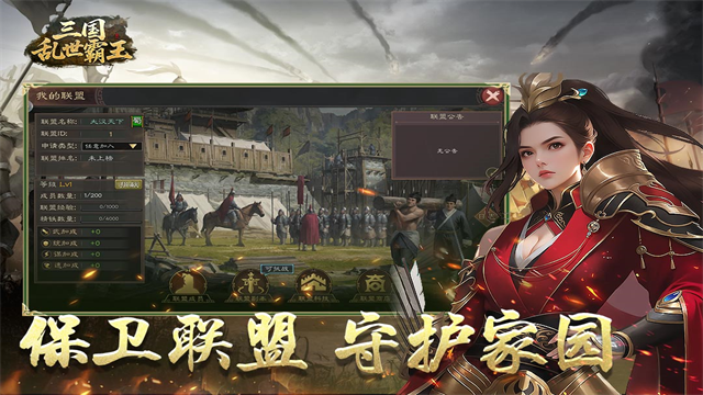 三国乱世霸王