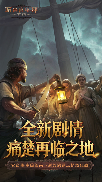暗黑破坏神不朽vivo版