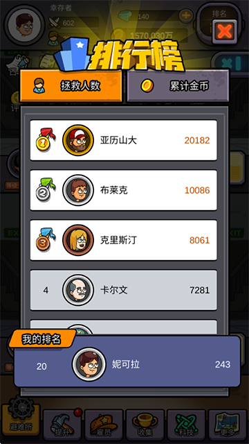 建造避难所