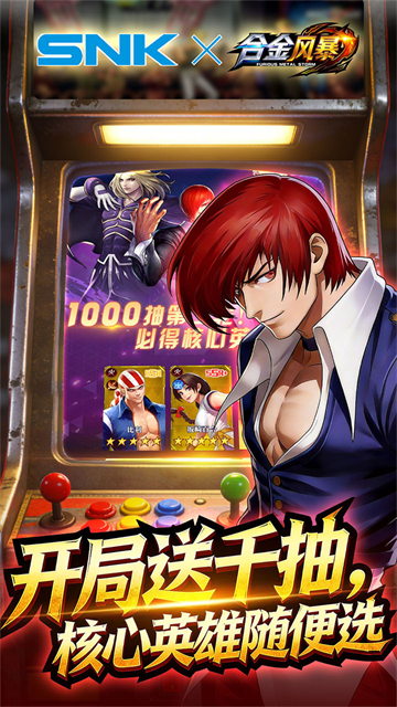合金风暴(0.1折免费送2k)