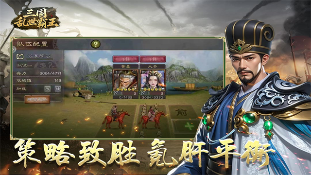 三国乱世霸王