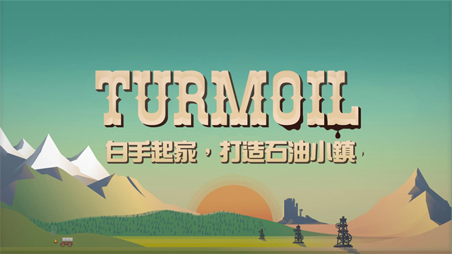 turmoil国际服