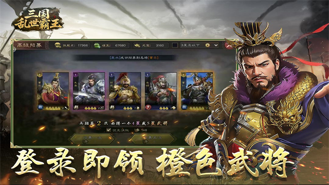 三国乱世霸王