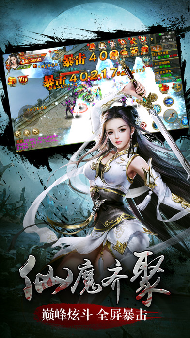 九天斩仙应用宝版