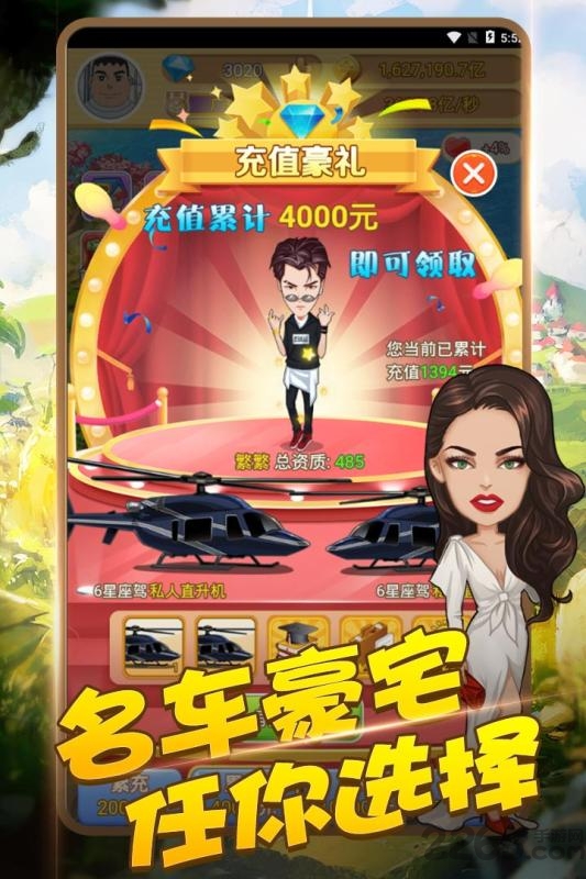 商界传奇破解版