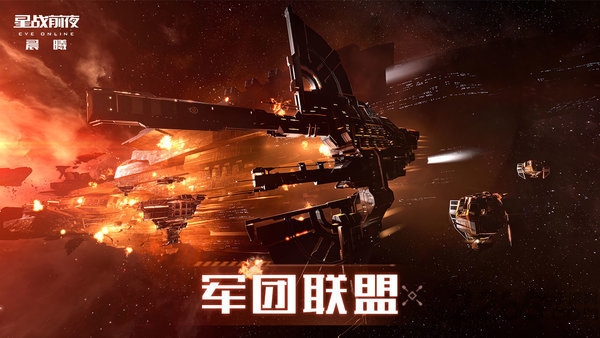 星战前夜晨曦手游测试版
