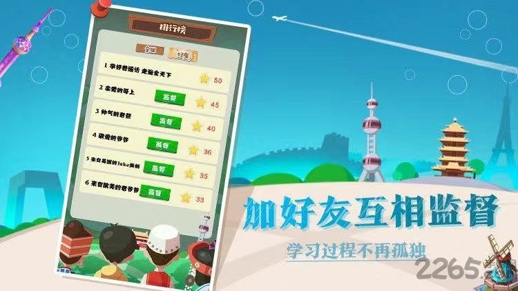 普通话小镇ios版