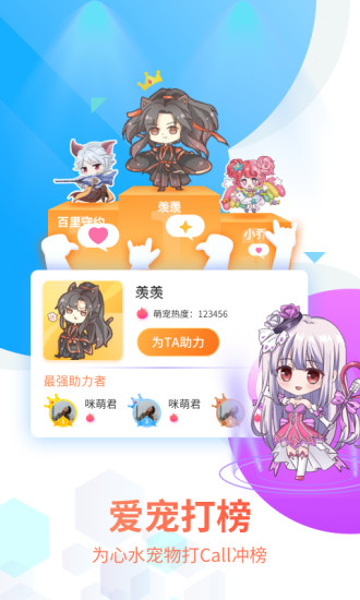 咪萌桌面宠物苹果手机版